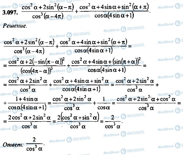 ГДЗ Алгебра 11 класс страница 97
