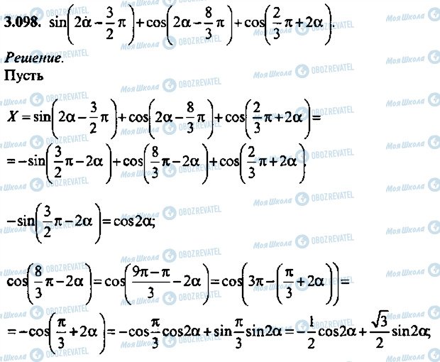 ГДЗ Алгебра 11 класс страница 98