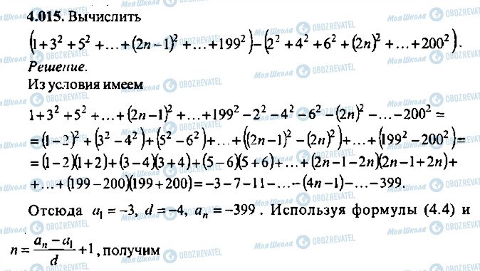 ГДЗ Алгебра 11 клас сторінка 15