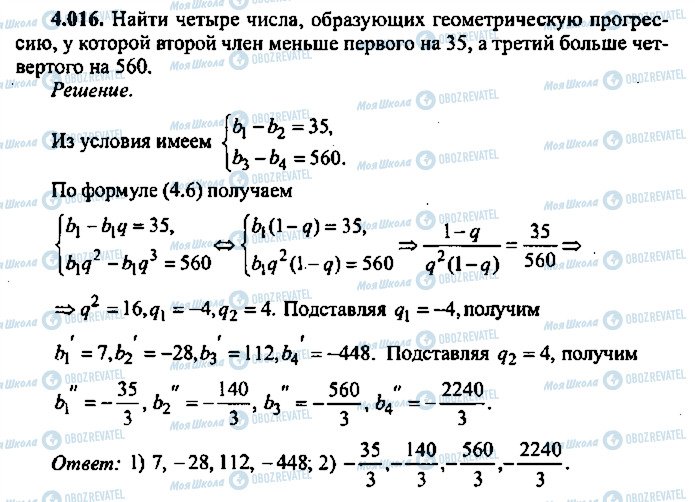 ГДЗ Алгебра 11 класс страница 16