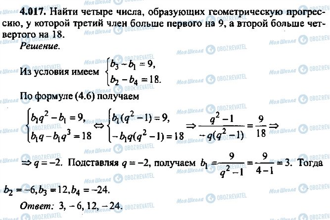 ГДЗ Алгебра 11 класс страница 17