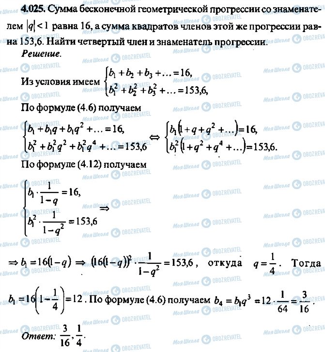 ГДЗ Алгебра 11 класс страница 25