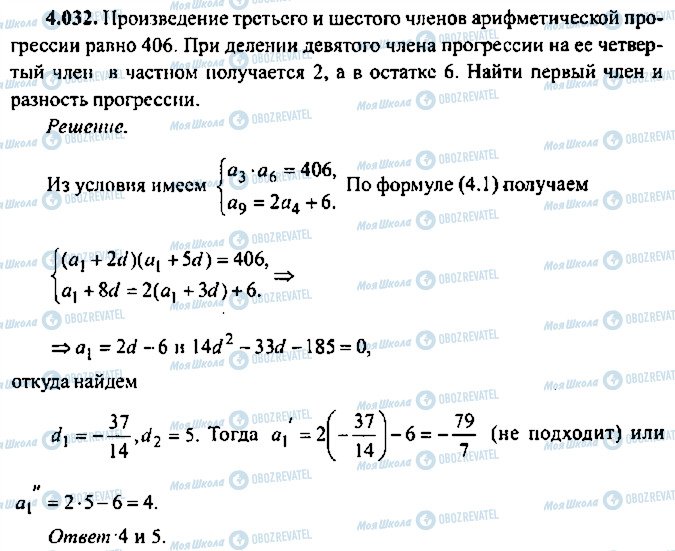 ГДЗ Алгебра 11 класс страница 32