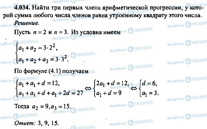 ГДЗ Алгебра 11 класс страница 34