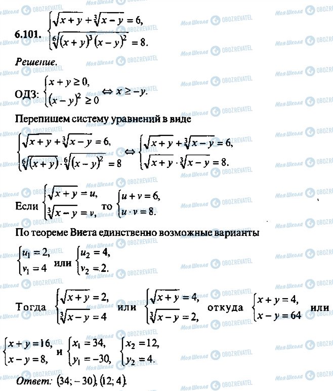 ГДЗ Алгебра 11 класс страница 101