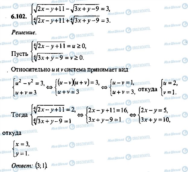 ГДЗ Алгебра 11 класс страница 102