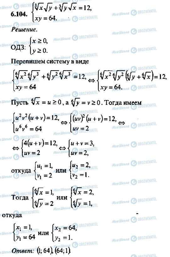 ГДЗ Алгебра 11 класс страница 104