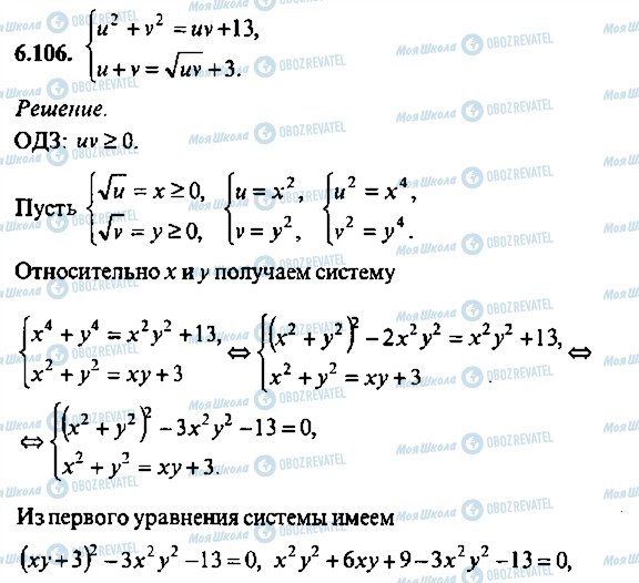 ГДЗ Алгебра 11 класс страница 106