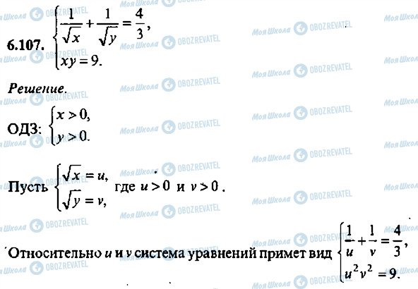 ГДЗ Алгебра 11 клас сторінка 107