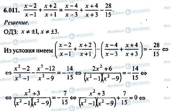 ГДЗ Алгебра 11 клас сторінка 11