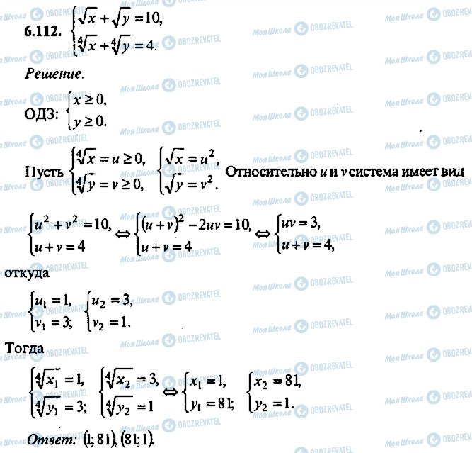 ГДЗ Алгебра 11 клас сторінка 112