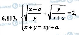 ГДЗ Алгебра 11 класс страница 113