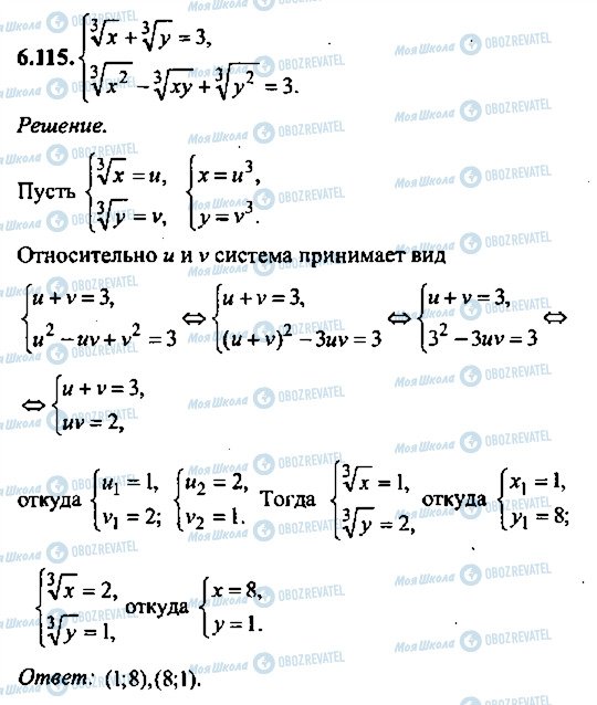 ГДЗ Алгебра 11 класс страница 115