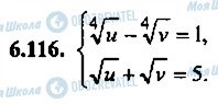 ГДЗ Алгебра 11 клас сторінка 116