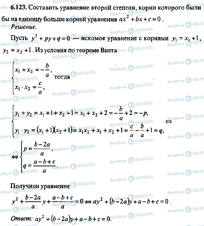 ГДЗ Алгебра 11 класс страница 123