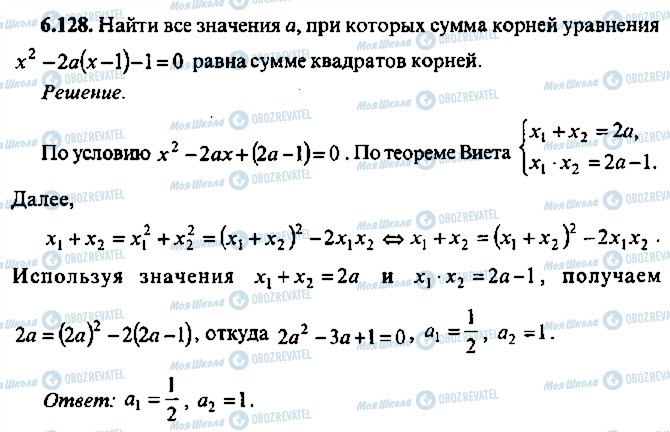 ГДЗ Алгебра 11 клас сторінка 128