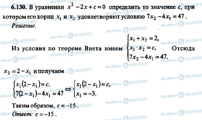 ГДЗ Алгебра 11 класс страница 130