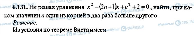 ГДЗ Алгебра 11 клас сторінка 131