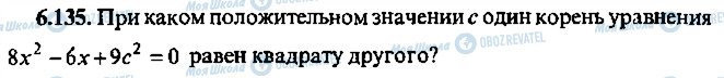 ГДЗ Алгебра 11 клас сторінка 135