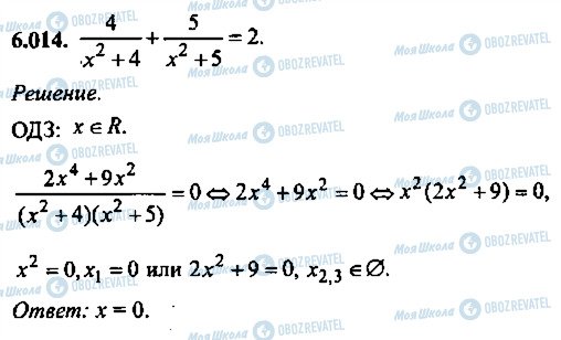 ГДЗ Алгебра 11 класс страница 14