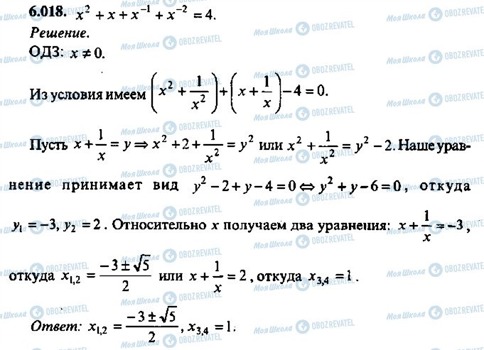 ГДЗ Алгебра 11 класс страница 18