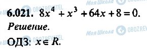 ГДЗ Алгебра 11 класс страница 21