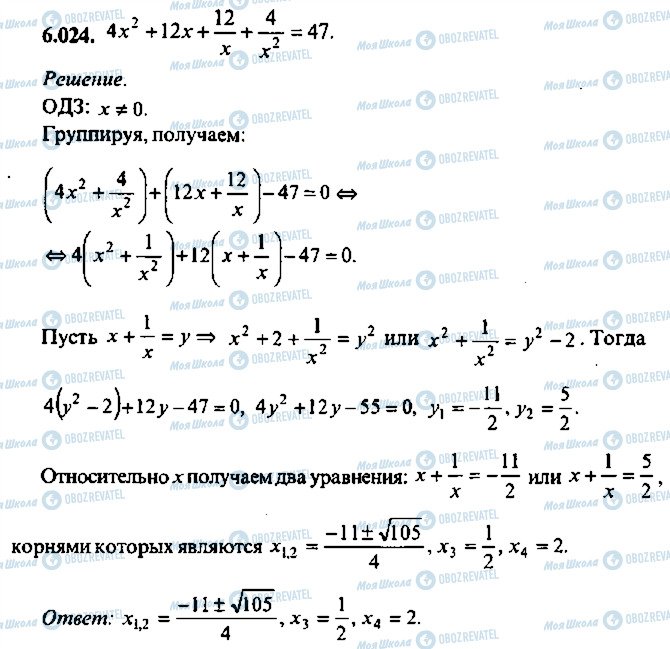 ГДЗ Алгебра 11 класс страница 24