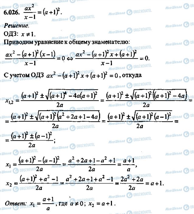 ГДЗ Алгебра 11 класс страница 26