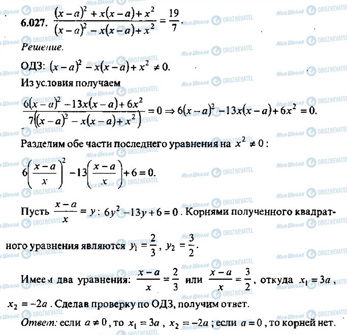 ГДЗ Алгебра 11 класс страница 27