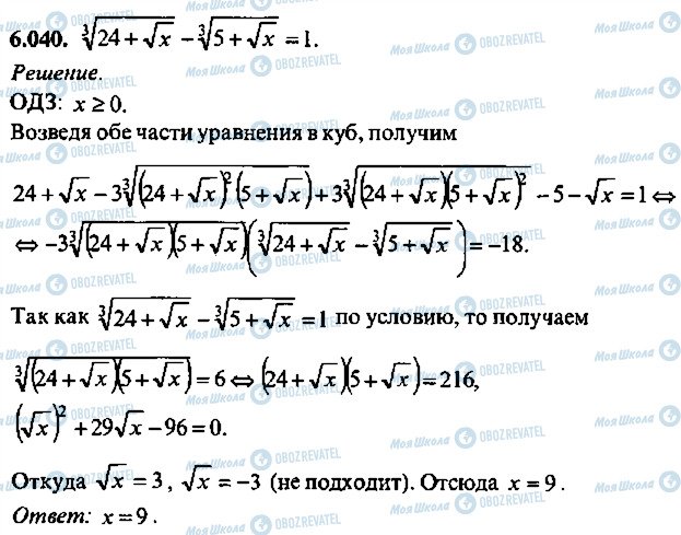 ГДЗ Алгебра 11 класс страница 40