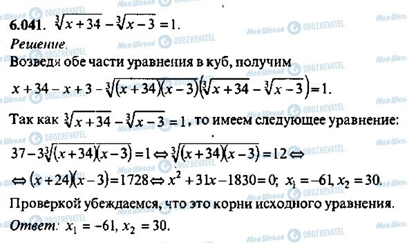 ГДЗ Алгебра 11 класс страница 41