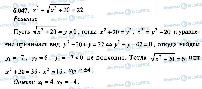 ГДЗ Алгебра 11 класс страница 47