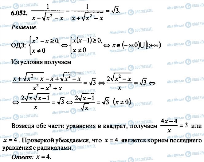 ГДЗ Алгебра 11 класс страница 52