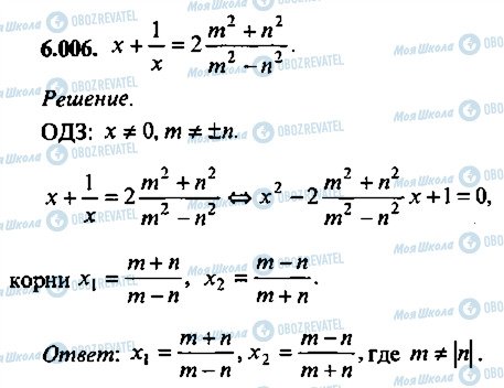 ГДЗ Алгебра 11 клас сторінка 6