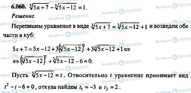 ГДЗ Алгебра 11 класс страница 60