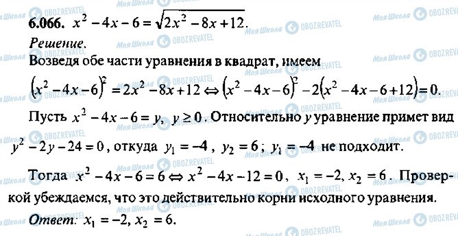 ГДЗ Алгебра 11 класс страница 66