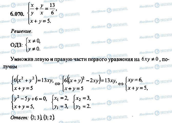 ГДЗ Алгебра 11 клас сторінка 70