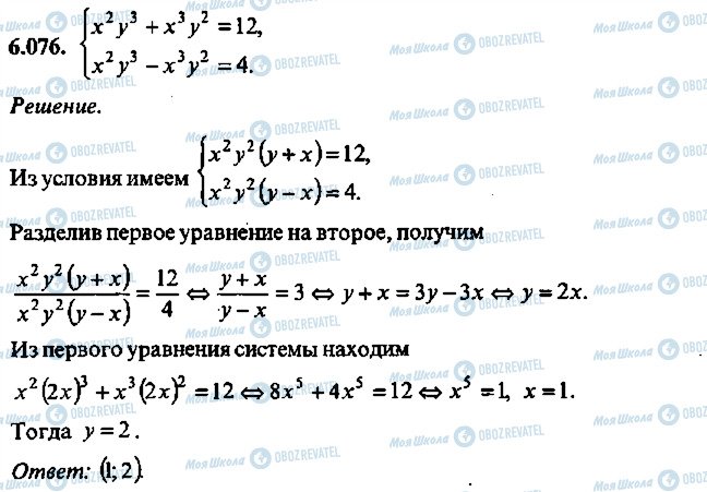 ГДЗ Алгебра 11 клас сторінка 76