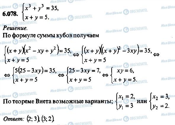 ГДЗ Алгебра 11 клас сторінка 78