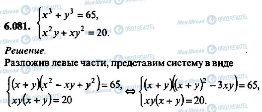 ГДЗ Алгебра 11 клас сторінка 81