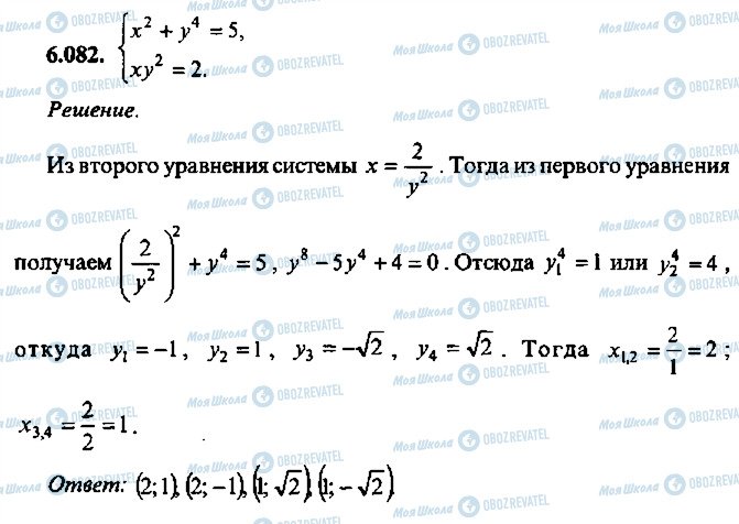 ГДЗ Алгебра 11 класс страница 82