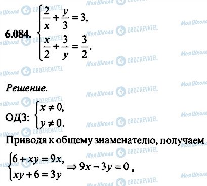 ГДЗ Алгебра 11 класс страница 84