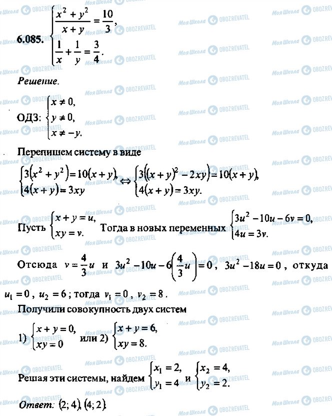 ГДЗ Алгебра 11 класс страница 85