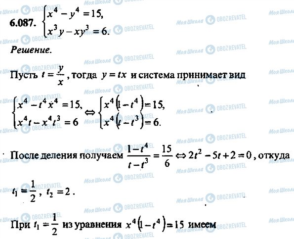 ГДЗ Алгебра 11 класс страница 87