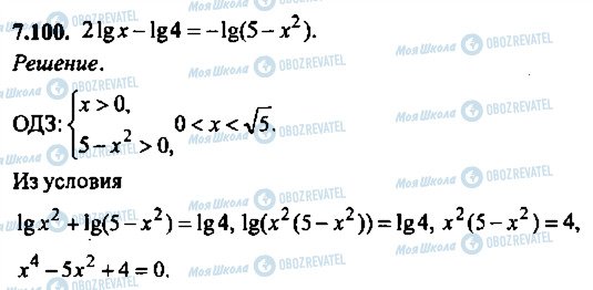 ГДЗ Алгебра 11 класс страница 100