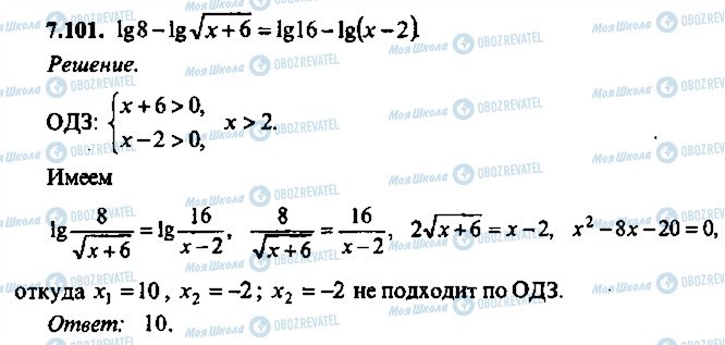 ГДЗ Алгебра 11 клас сторінка 101