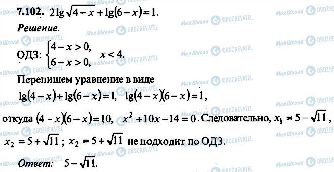 ГДЗ Алгебра 11 класс страница 102