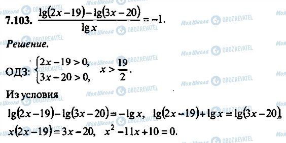 ГДЗ Алгебра 11 класс страница 103