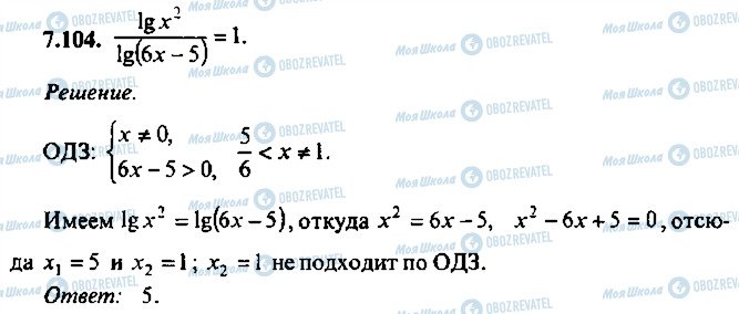 ГДЗ Алгебра 11 клас сторінка 104