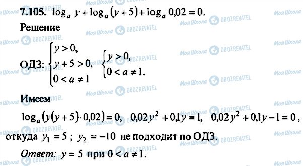 ГДЗ Алгебра 11 клас сторінка 105